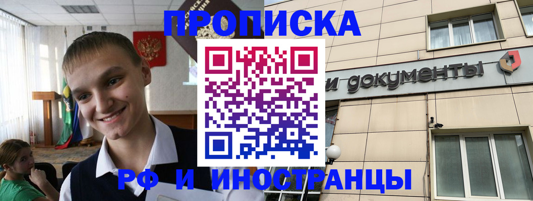 прописка в квартире в Чечне