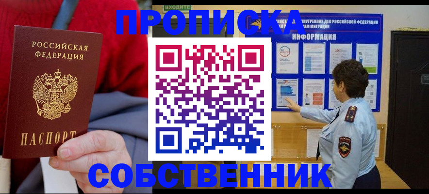 прописка для работы в Чечне