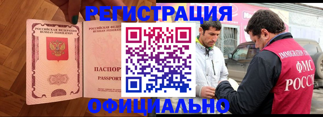 прописка ребенка в Чечне