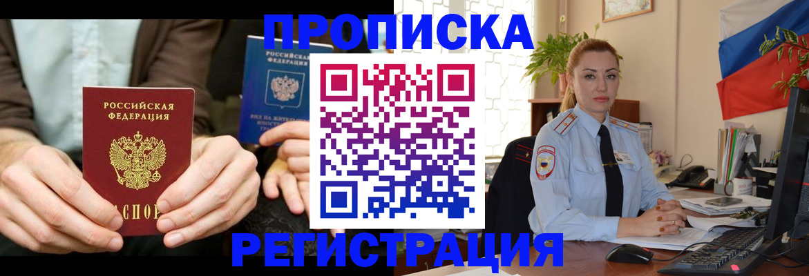 прописка 2025 в Чечне